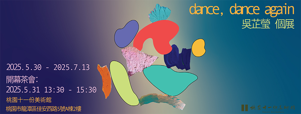 《Dance, Dance Again — 吳芷瑩個展》