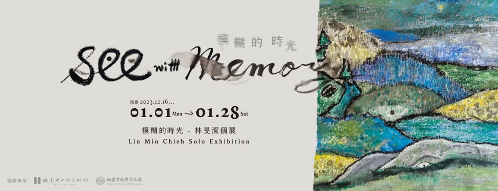 「模糊的時光 See With Memory」 - 林旻潔個展