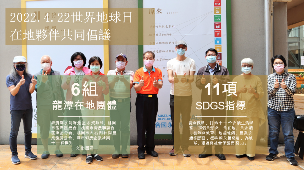 2022.4.22世界地球日在地夥伴共同倡議