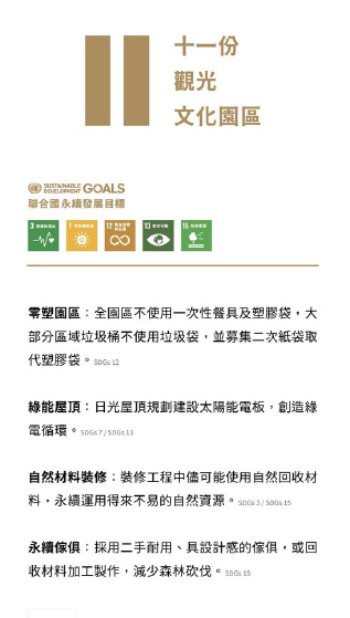 十一份觀光文化園區