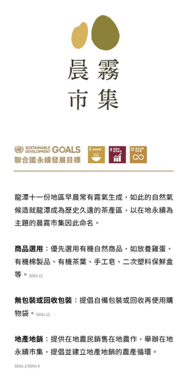 晨霧市集