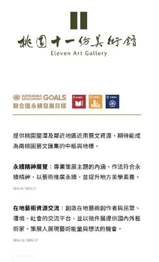 桃園十一份美術館