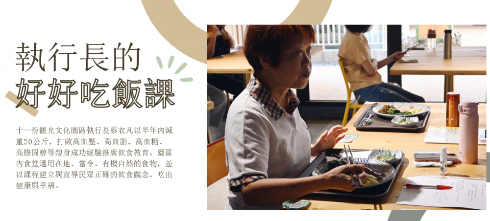 執行長的好好吃飯課程分享