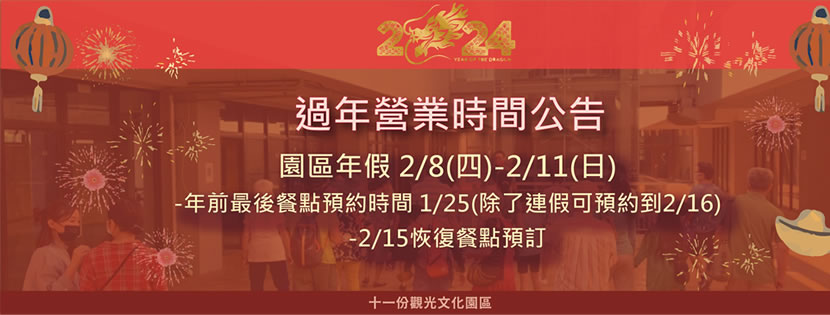 公告標題-過年時間公告