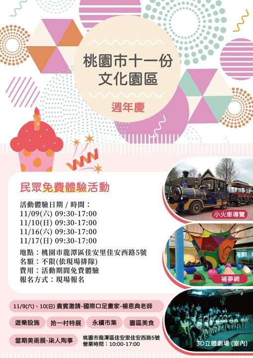 十一份觀光文化園區~滿3週年了！