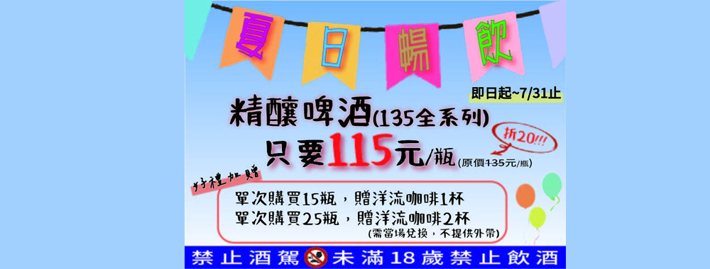 炎炎夏日~精釀啤酒開喝啦!!!