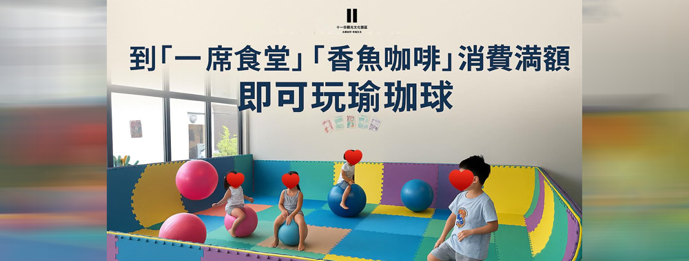 園區活動 |親子放電新選擇來嘍～