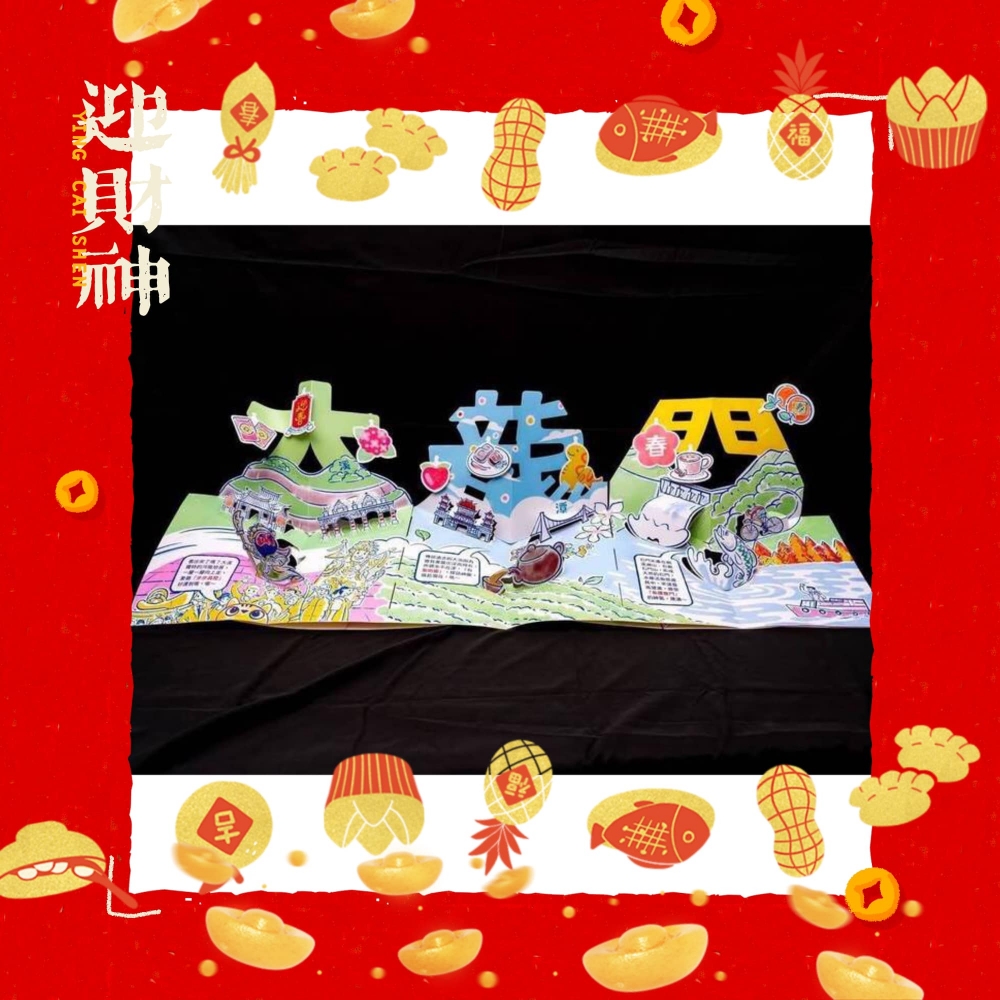 來園區玩大龍門「非來BOOK立體摺頁」