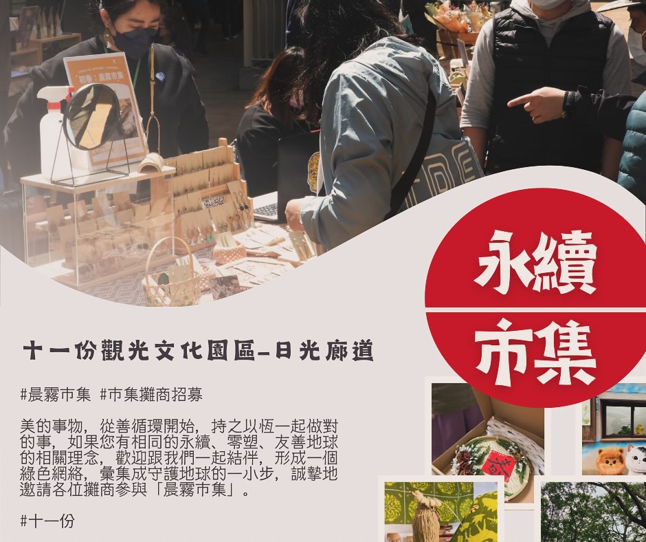 2025.2-3月 #晨霧市集 #市集攤商招募