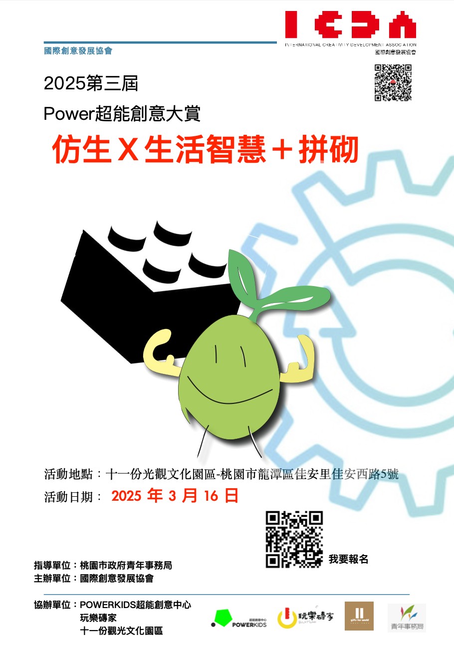 Power超能創意大賞開始報名囉!