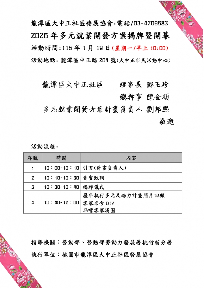 狂賀！園區新鄰居【龍潭大中正社區發展協會】多元就業方案揭牌暨開幕