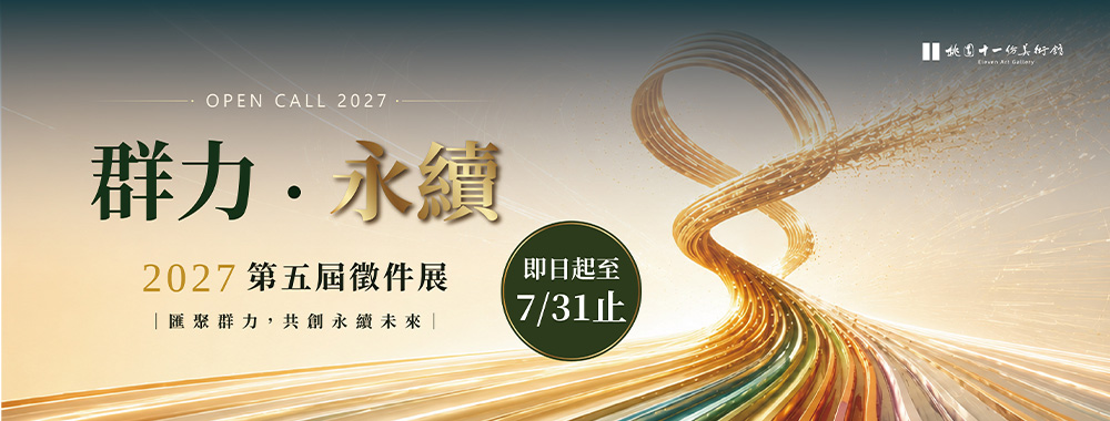 第五屆徵件提案 #OPENCALL 開跑囉！